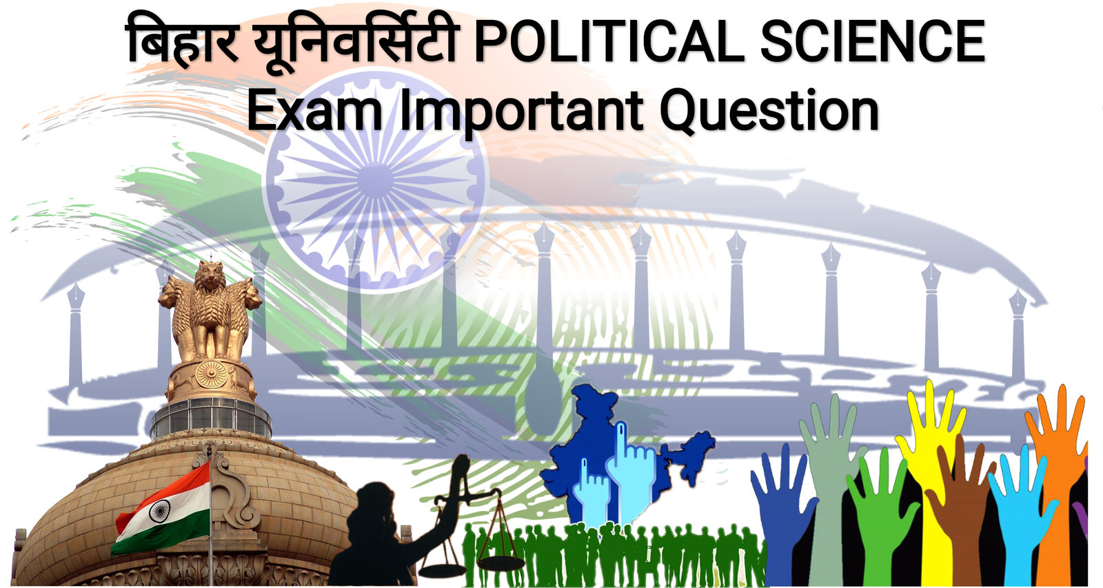 बिहार यूनिवर्सिटी (Muzaffarpur) POLITICAL SCIENCE Exam Important Question