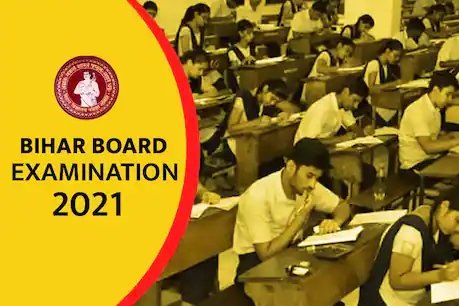 BSEB Bihar Board inter result 2021: बिहार बोर्ड इंटर का मूल्यांकन पूरा, जानें नतीजे किस दिन हो सकते हैं जारी