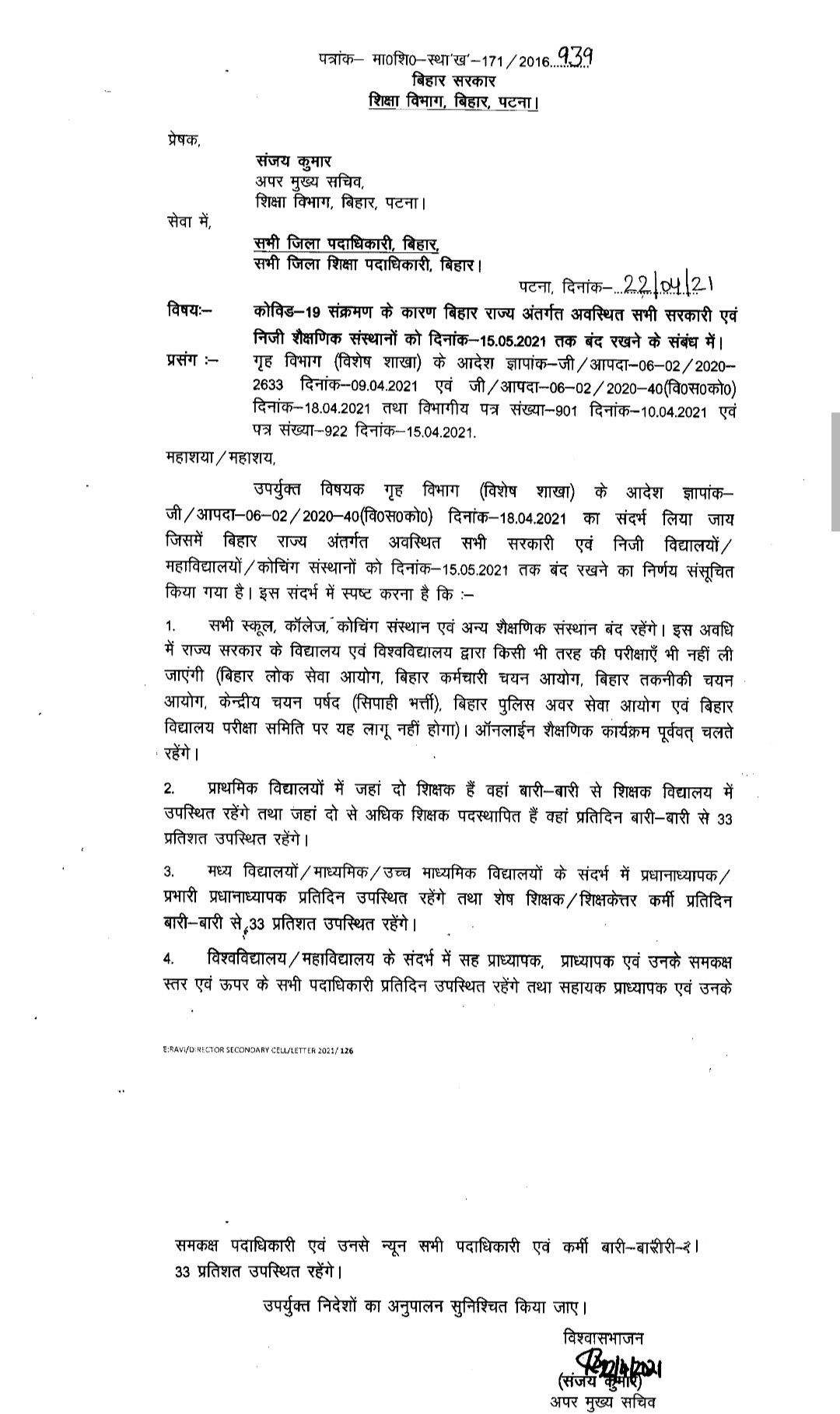 बिहार में सारी परीक्षाएं स्थगित, शिक्षा विभाग का नया आदेश, कोचिंग के लिए भी गाइडलाइन जारी 1 IMG 20210422 190952