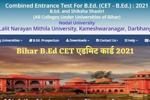 Bihar B. Ed CET प्रवेश परीक्षा के लिए एडमिट कार्ड आज से डाउनलोड , जाने कैसे करे डाउनलोड
