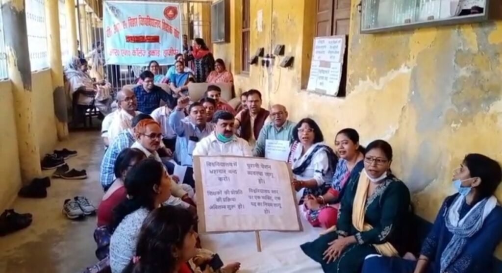 कर्मचारी के बाद अब शिक्षकों ने पकड़ी आंदोलन की राह, आज राज नारायण कॉलेज के शिक्षकों ने किया कलमबंद हड़ताल