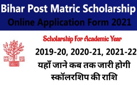 Bihar Post Matric Scholarship : पोस्ट मैट्रिक छात्रवृत्ति के 73 फीसदी आवेदनों का नहीं हुआ सत्यापन, यहाँ जाने कब तक जारी होगी स्कॉलरशिप की राशि