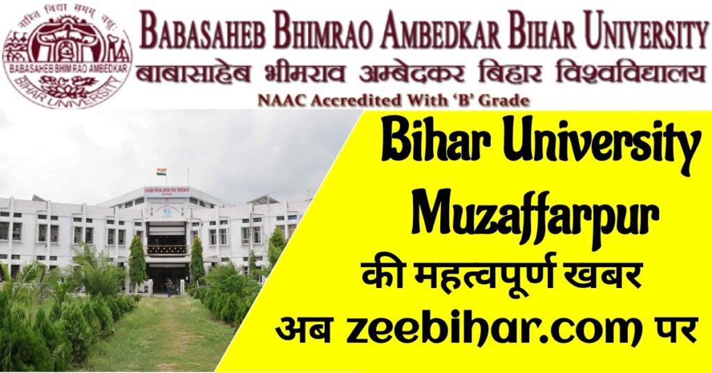 BRABU: बिहार विश्वविद्यालय में नैक मूल्यांकन को लेकर बुधवार को सभी कॉलेजों के प्राचार्य और पीजी हेड के साथ हुई कार्यशाला
