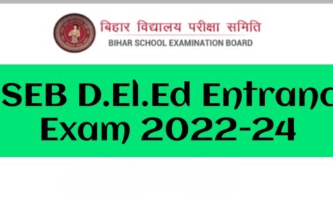 BSEB D.El.Ed Entrance Exam 2022: डीएलएड सत्र 22-24 में नामांकन प्रवेश परीक्षा के आधार पर लिया जाएगा, बोर्ड ने जारी किया निर्देश