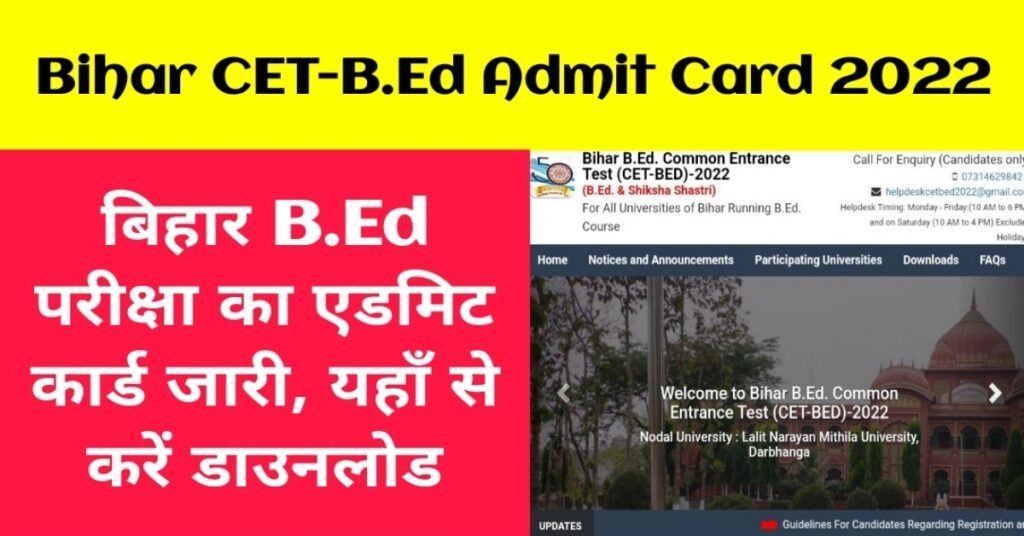 Bihar CET-B.Ed Admit Card 2022 : Bihar B.Ed संयुक्त प्रवेश परीक्षा का एडमिट कार्ड जारी, यहाँ से करें डाउनलोड