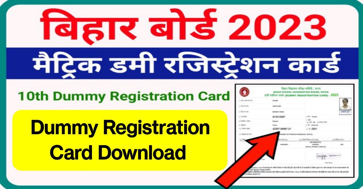 BSEB 10th Exam 2023 Dummy Registration Card Download : मैट्रिक परीक्षा 2023 के लिए डमी रजिस्ट्रेशन कार्ड जारी, यहां से करें डाउनलोड