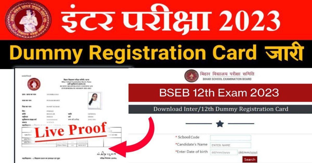 BSEB 12th Exam 2023 Dummy Registration Card Download : इंटर परीक्षा 2023 के लिए डमी रजिस्ट्रेशन कार्ड जारी, यहां से करें डाउनलोड