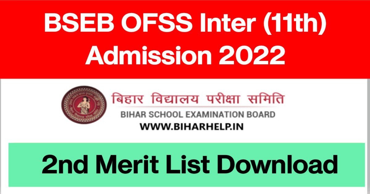 BSEB OFSS 11th Admission 2nd Merit List Download : इंटर में नामांकन के लिए 2nd मेरिट लिस्ट जारी, यहाँ से करे Intimation Letter डाउनलोड