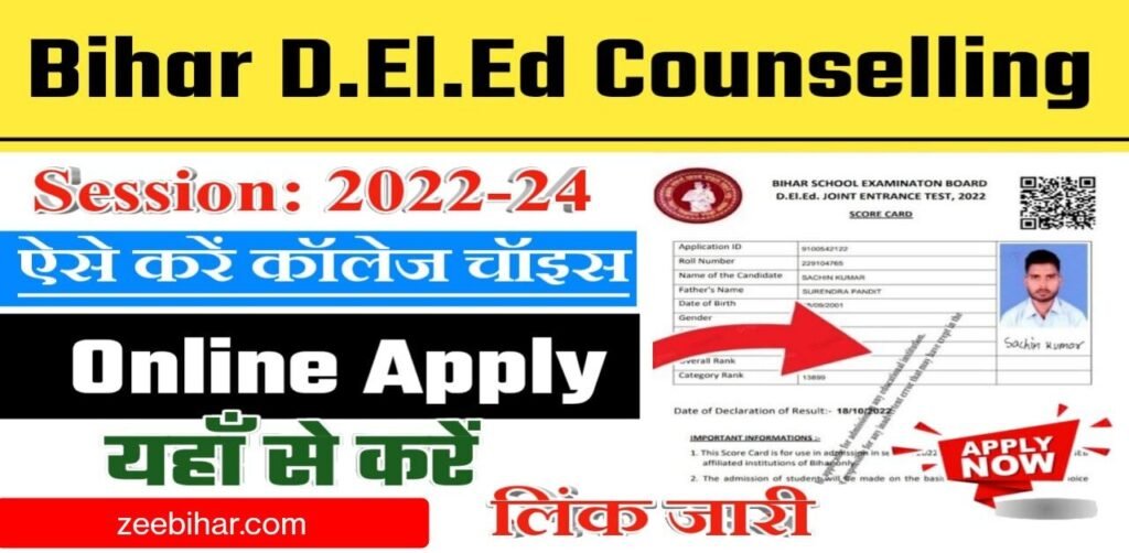 Bihar Deled Counselling 2022 Onl