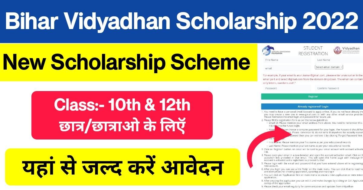 Bihar Vidyadhan Scholarship 2022 : 10वीं पास छात्रों को हर साल 10 हजार और ग्रेजुएशन में मिलेंगे 60 हजार रुपये की स्कॉलरशिप, यहां से जल्द करें आवेदन