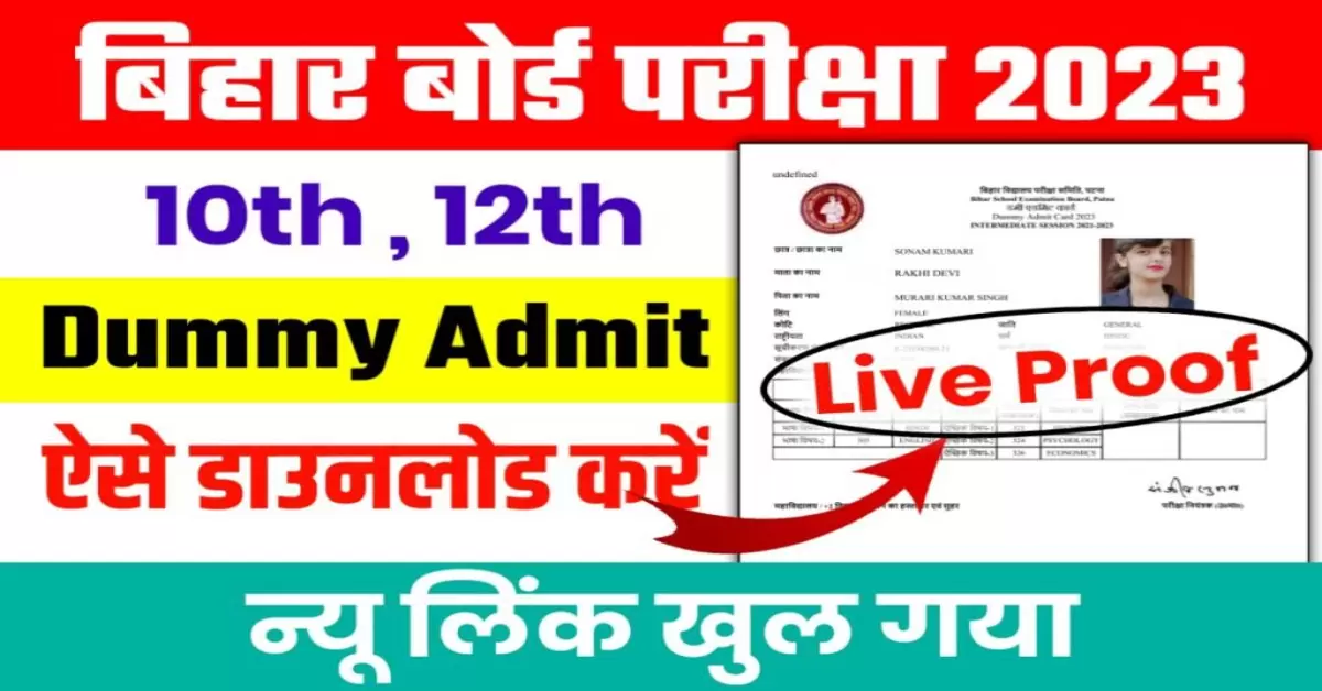 BSEB 10th & 12th Dummy Admit Card