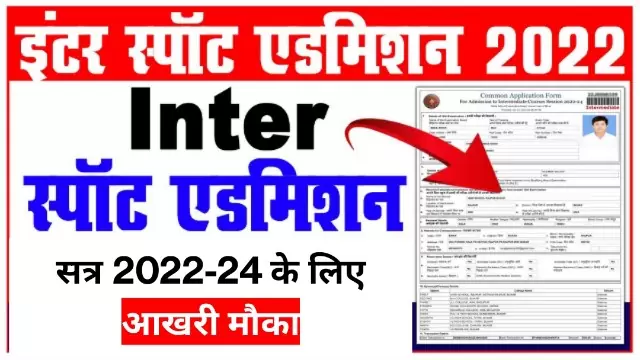 BSEB 11th Spot Admission 2022