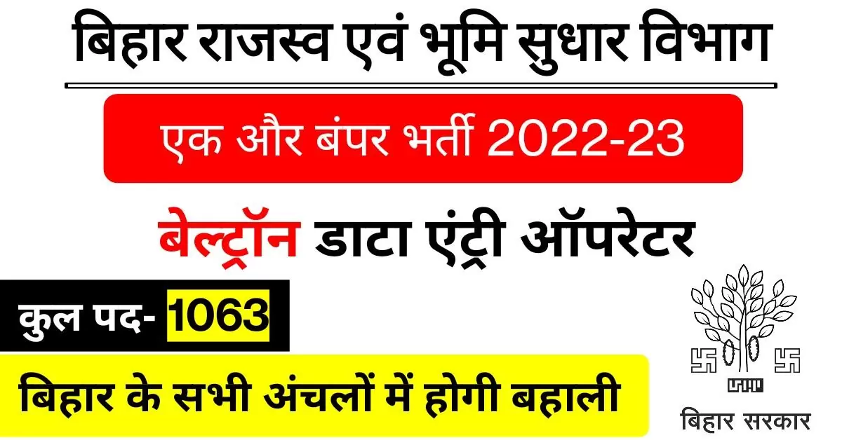 Beltron Bihar Data Entry Operator Vacancy 2022