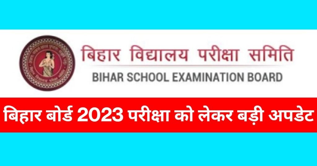 Bihar Board 10th 12th Exam 2023