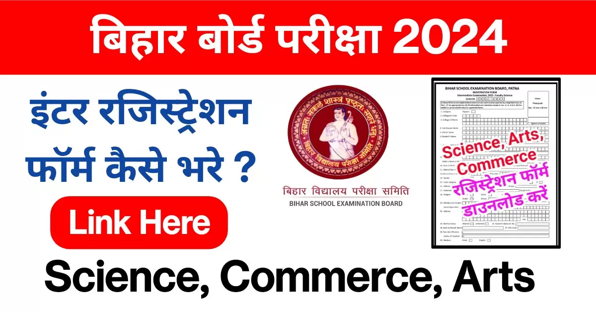 Bihar Board Exam Registration 2024