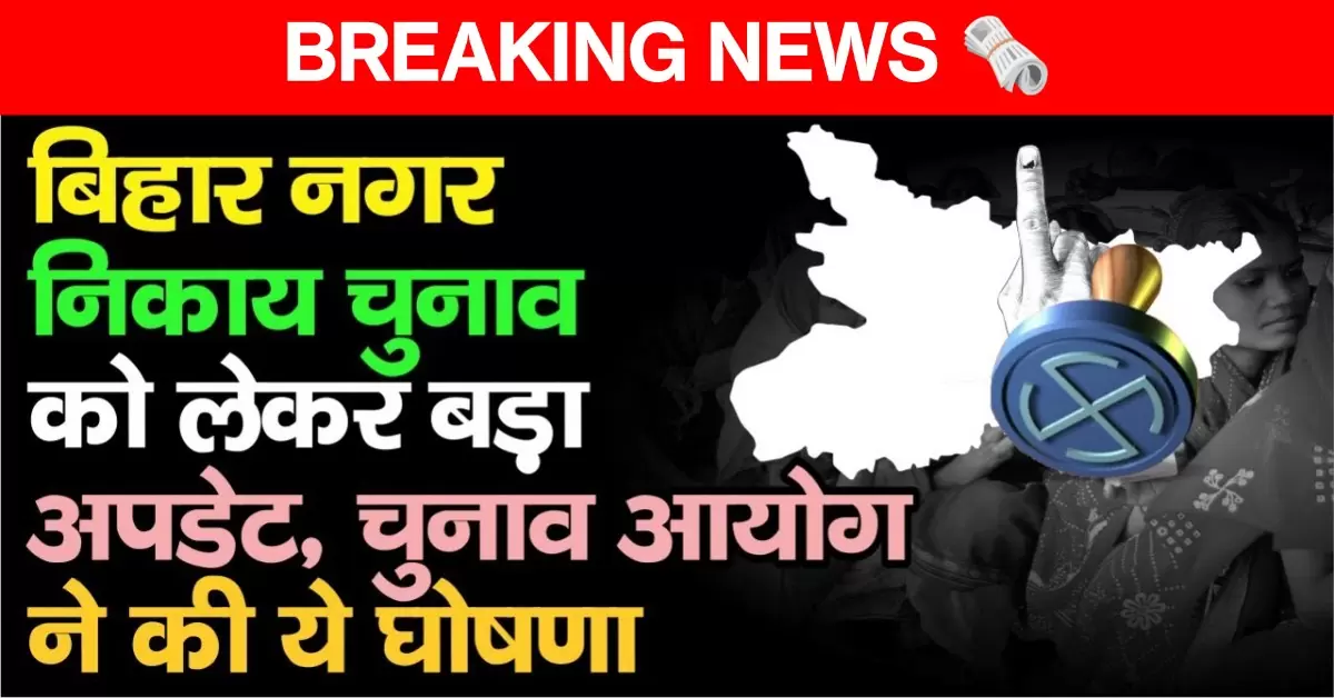 Bihar Nagar Nikay Chunav 2022