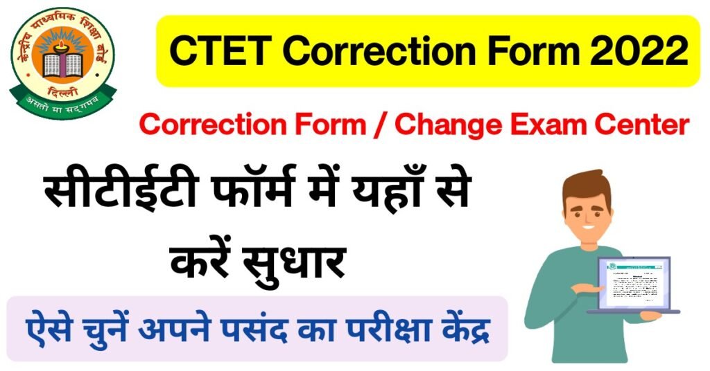 CTET Correction Form 2022 1