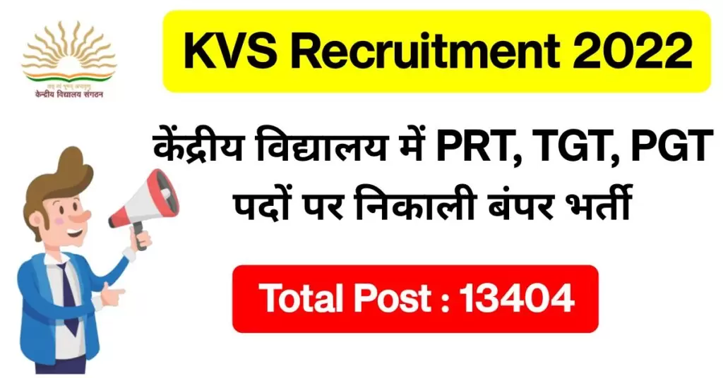 KVS Recruitment 2022