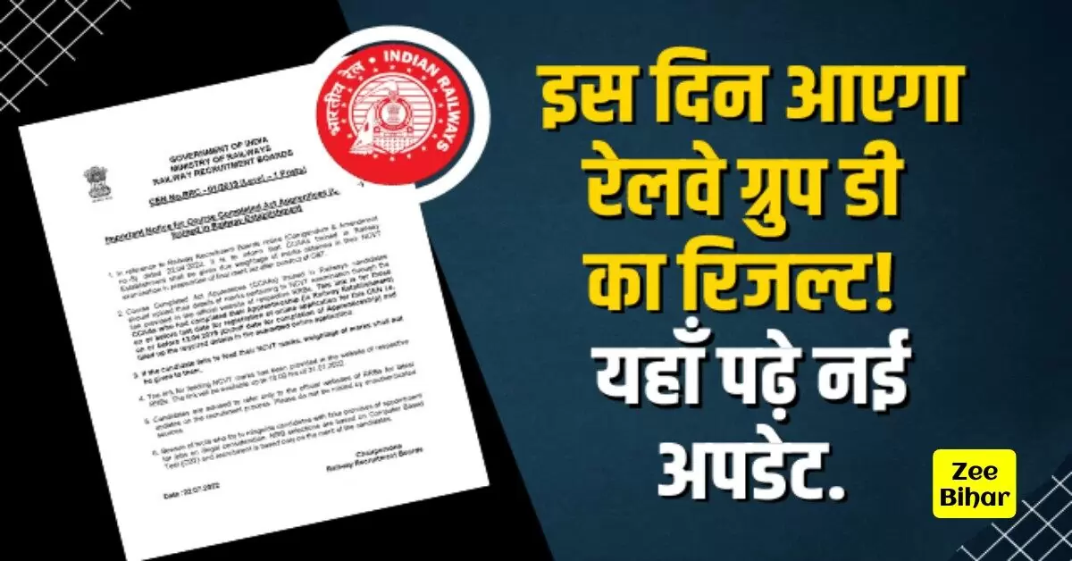 RRB Group D Result 2022