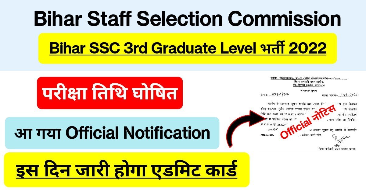 BSSC 3rd Graduate Level Exam Date 2022 : BSSC 3rd स्नातक स्तरीय संयुक्त प्रतियोगिता परीक्षा की तिथि जारी, जाने कब से डाउनलोड होगा एडमिट कार्ड