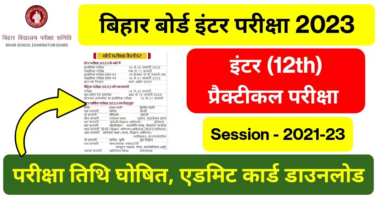 Bihar Board Inter Practical Exam Date 2023