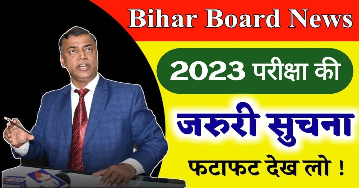 Bihar Board 10th Exam : बिहार बोर्ड की 10वीं परीक्षा की रिपोर्टिंग टाइम में बड़ा बदलाव! अब आधा घंटा पहले करना होगा एंट्री, यहां देखें Official नोटिस