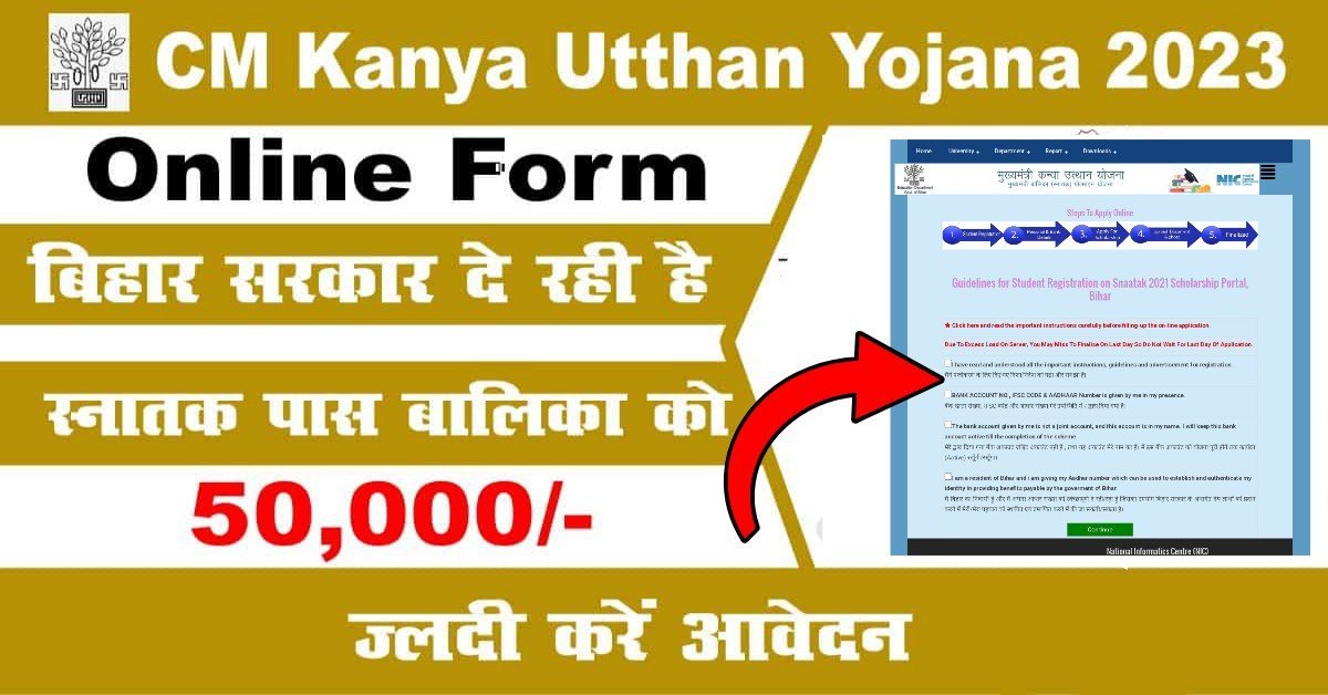 Bihar Kanya Utthan Yojana Graduation 2023 : स्नातक पास छात्राओं की ₹50000 स्कॉलरशिप के लिए ऑनलाइन आवेदन शुरू, यहां से करें आवेदन