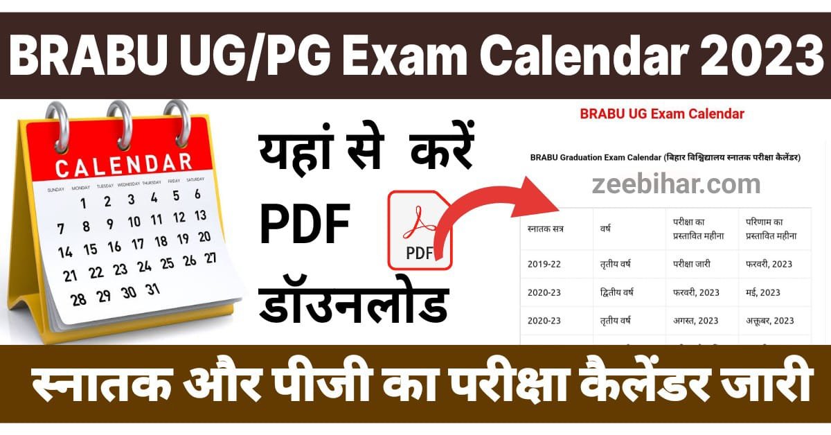 BRABU UG PG Exam Calendar 2023: स्नातक और पीजी का परीक्षा कैलेंडर जारी, यहां से करें PDF डॉउनलोड