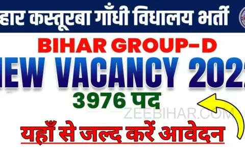 KGBV Bihar Recruitment 2023 : बिहार कस्तूरबा गांधी बालिका विद्यालयों में 3976 पदों की निकली भर्ती, यहाँ से करें आवेदन