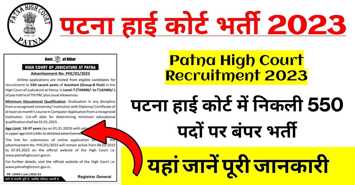 Patna High Court Recruitment 2023: पटना हाई कोर्ट में निकली असिस्टेंट ग्रुप बी के 550 पदों पर बंपर भर्ती, यहां से जल्द करे आवेदन