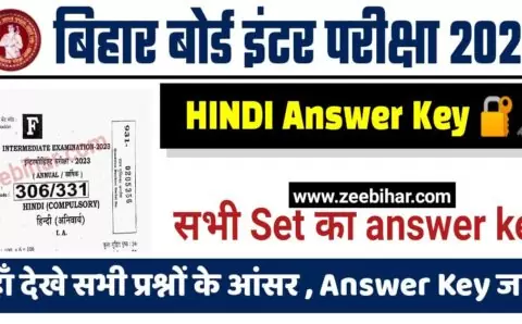 Bihar Board 12th Hindi Answer Key 2023: बिहार बोर्ड इंटर परीक्षा 2023 की हिन्दी विषय की आंसर की जारी, यहाँ देखे सभी प्रश्नों के आंसर