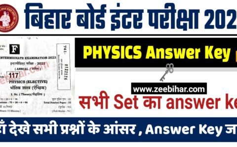 Bihar Board 12th Physics Answer Key 2023: बिहार बोर्ड इंटर परीक्षा 2023 की भौतिकी विषय की आंसर की जारी, यहाँ देखे सभी प्रश्नों के आंसर