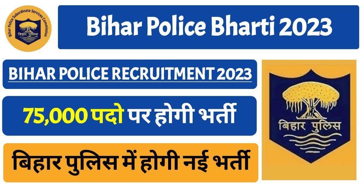 BPSSC, CSBC Bihar Police Bharti 2023 : बिहार सरकार का बड़ा ऐलान, बिहार पुलिस में होगी 75000 पदों पर बम्पर भर्ती, जानें कब से शुरू होगी आवेदन प्रक्रिया