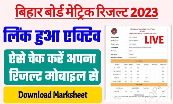 BSEB 10th Result Marksheet Download