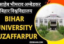 BRABU UG Admission 2023 : इस दिन जारी होगी स्नातक सत्र 2023-27 में नामांकन के लिए 2nd मेरिट लिस्ट, जाने पूरी डिटेल्स BRABU BIHAR UNIVERSITY MUZAFFARPUR