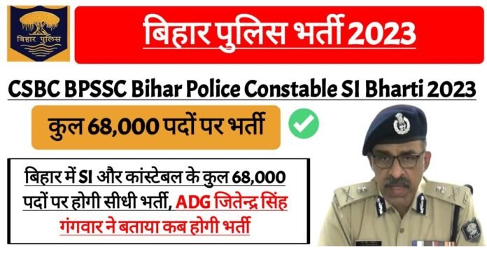 CSBC BPSSC Bihar Police Constable SI Bharti 2023