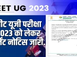 NEET UG 2023 Public Notice