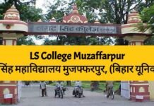 LS College Muzaffarpur: एलएस कॉलेज में भौतिकी विभाग के विभागाध्यक्ष बने प्रो. गोपाल
