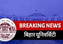 BRABU Marksheet : बड़ी ख़बर!बिहार यूनिवर्सिटी के छात्रों को नहीं मिलें सर्टिफिकेट, रास्ते में खो गई 1000 छात्रों की मार्क्सशीट, छात्र परेशान