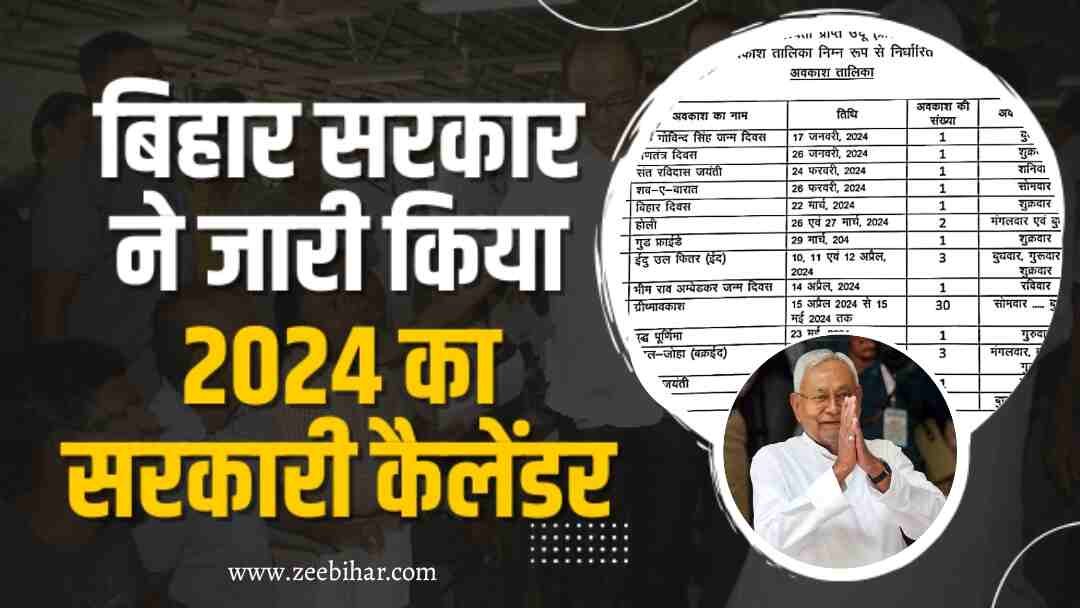 Bihar Government Calendar 2024 बिहार सरकार का नया सरकारी कैलेंडर जारी