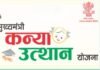 Kanya Utthan Yojana Students Names on Portal : 11 जनवरी तक पोर्टल पर अपलोड होगा छात्राओं का नाम