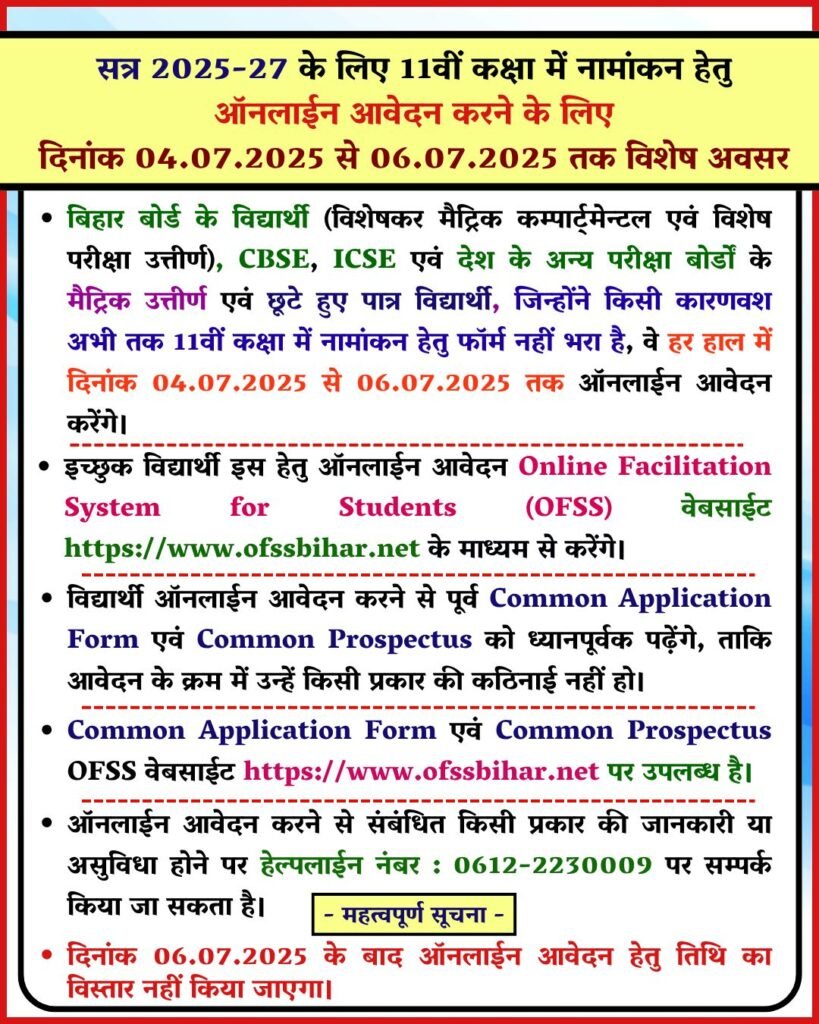 Bihar Board 11th Admission 2025 Online Apply (Re-Open) : Application Process, Documents, Eligibility & Date 1 20250703 1956162482233131220471682