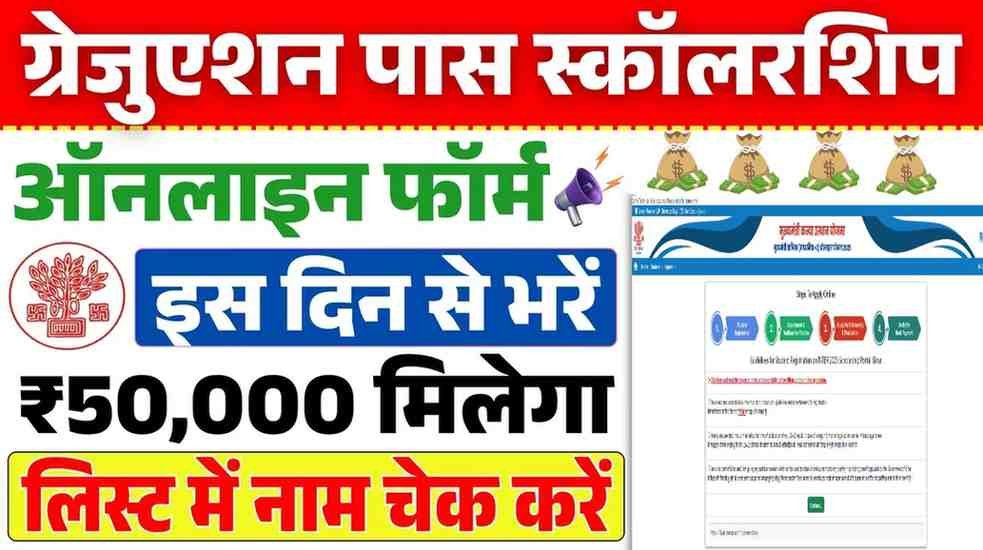 Bihar Graduation Scholarship 2025