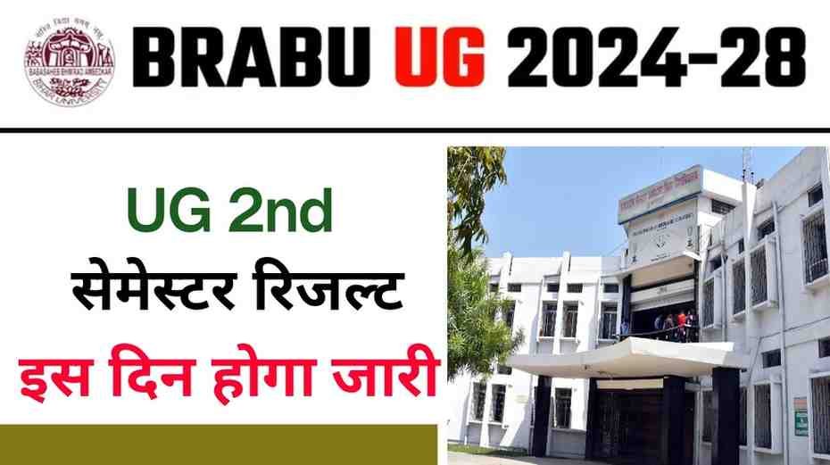 BRABU UG 2nd Semester Result 2024-28 Update: UG 2nd सेमेस्टर रिजल्ट इस दिन हो सकता हैं जारी! कॉलेजों को 3 दिन की चेतावनी