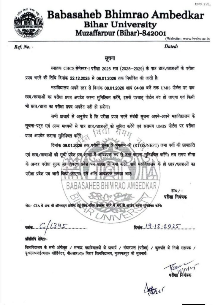 BRABU UG 1st Semester Exam Form 2025-29 : BRABU UG 1st सेमेस्टर परीक्षा को लेकर बड़ा अपडेट, परीक्षा फॉर्म भरने की तिथि जारी, यहां जाने कब से भरा जाएगा परीक्षा फॉर्म... 1 img 20251220 wa00284466285332120660669