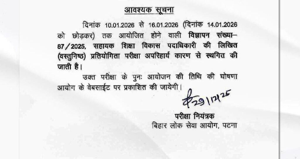 BPSC AEDO Exam 2026 Postponed : BPSC AEDO परीक्षा 2026 स्थगित, आयोग ने जारी की आधिकारिक सूचना 1 img 20251229 183239 1014676572993619545073