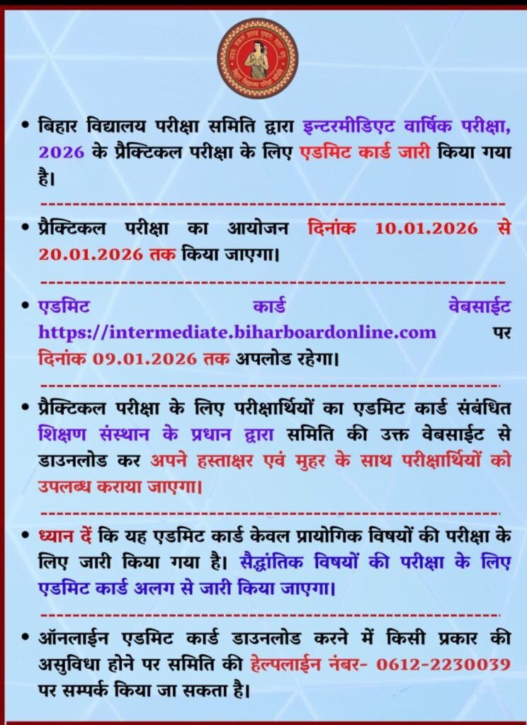 Bihar Board Inter Practical Exam Date 2026: 10 से 20 जनवरी तक होंगी इंटर की प्रायोगिक परीक्षाएं, बोर्ड ने जारी किया पूरा शेड्यूल 1 20260105 0828175945907049589676588