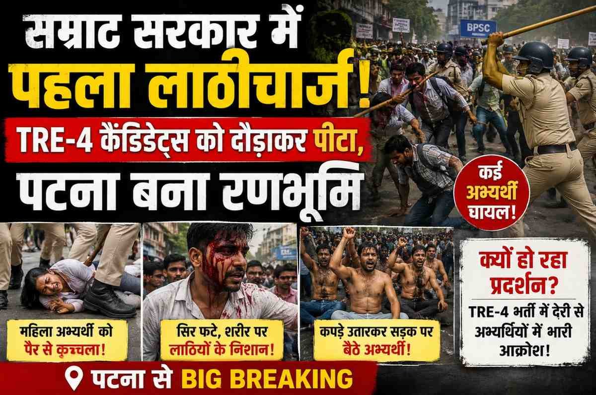 Samrat Govt First Lathi Charge TRE4 Patna Protest