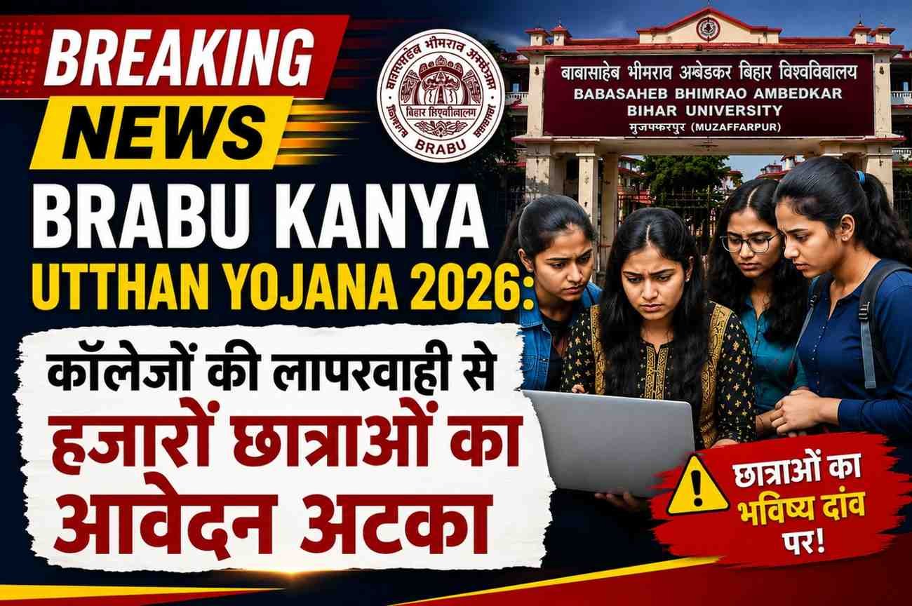 BRABU Kanya Utthan Yojana 2026