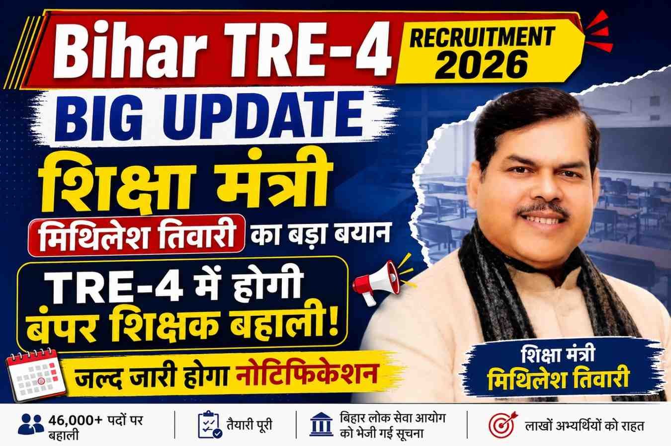 Bihar TRE-4 Recruitment 2026 Big Update